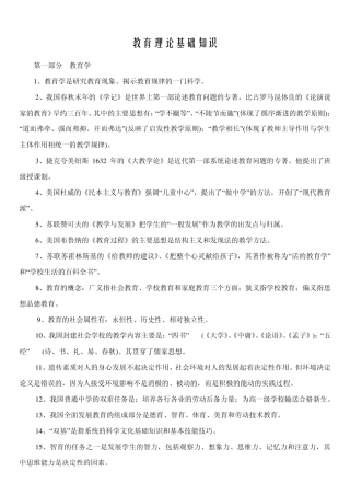 教育理论考点大全