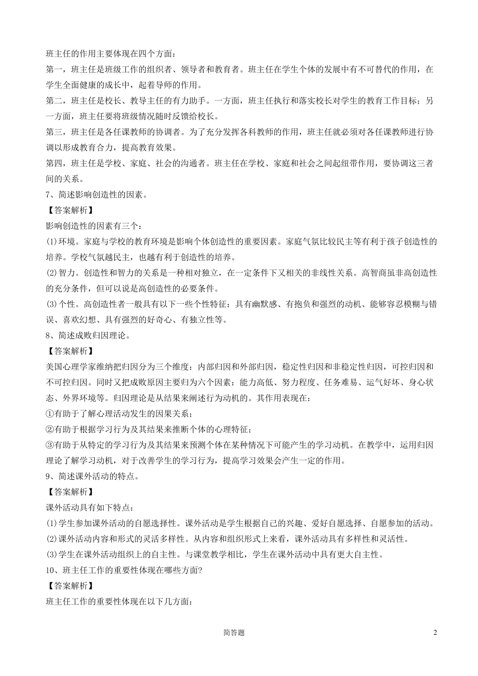 教育理论试题(简答题)_第2页