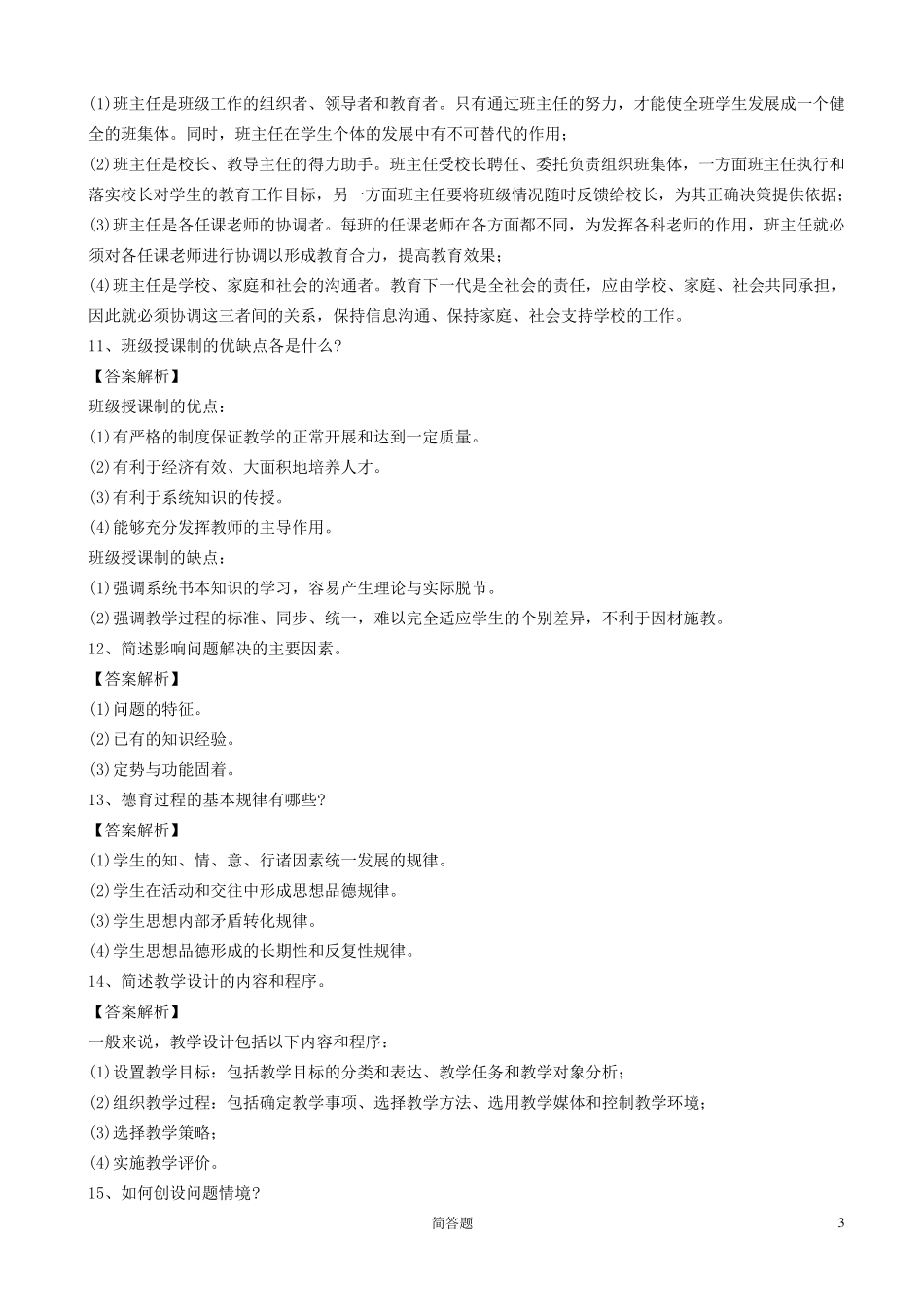 教育理论试题(简答题)_第3页