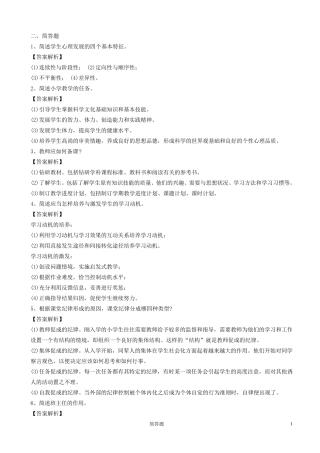 教育理论试题(简答题)