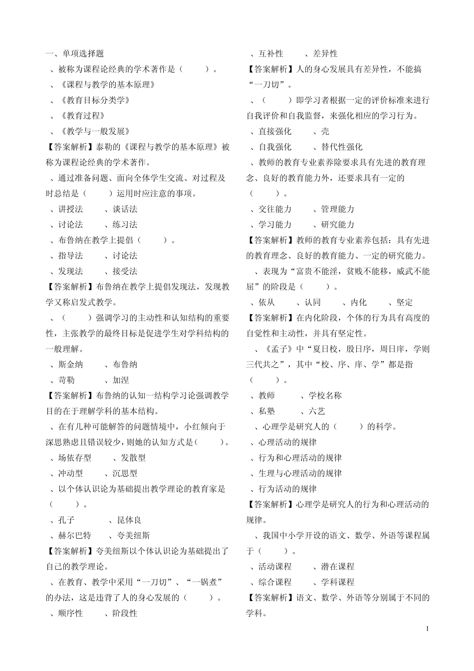 教育理论试题(选择题)_第1页