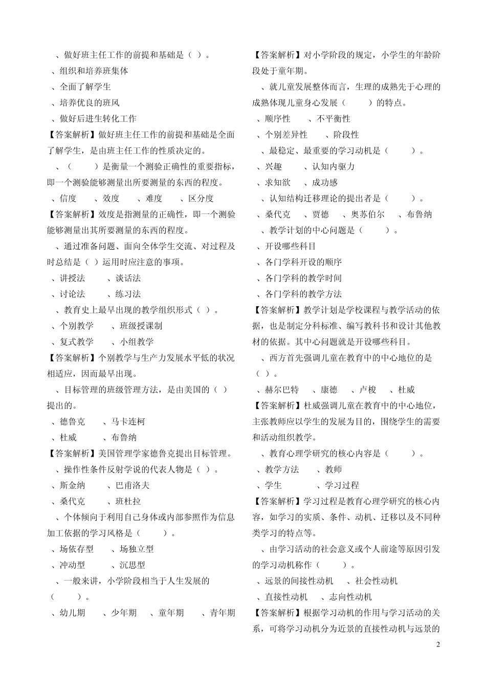 教育理论试题(选择题)_第2页