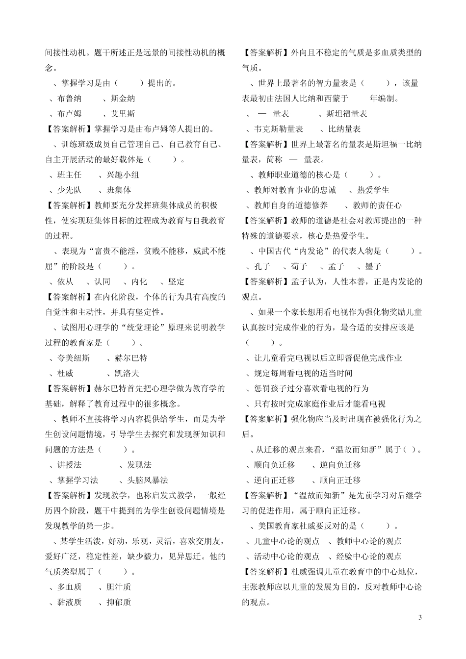 教育理论试题(选择题)_第3页