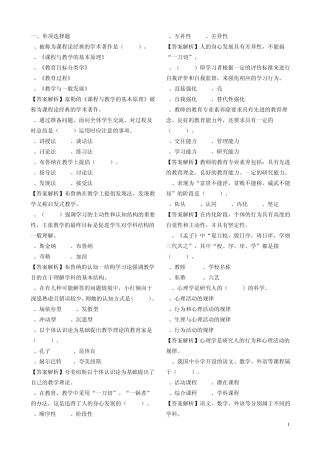 教育理论试题(选择题)