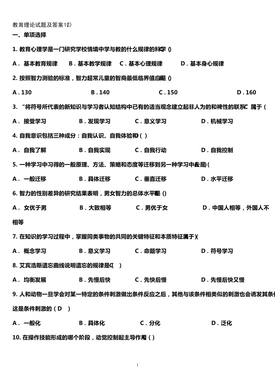 教育理论试题及答案(12)_第1页