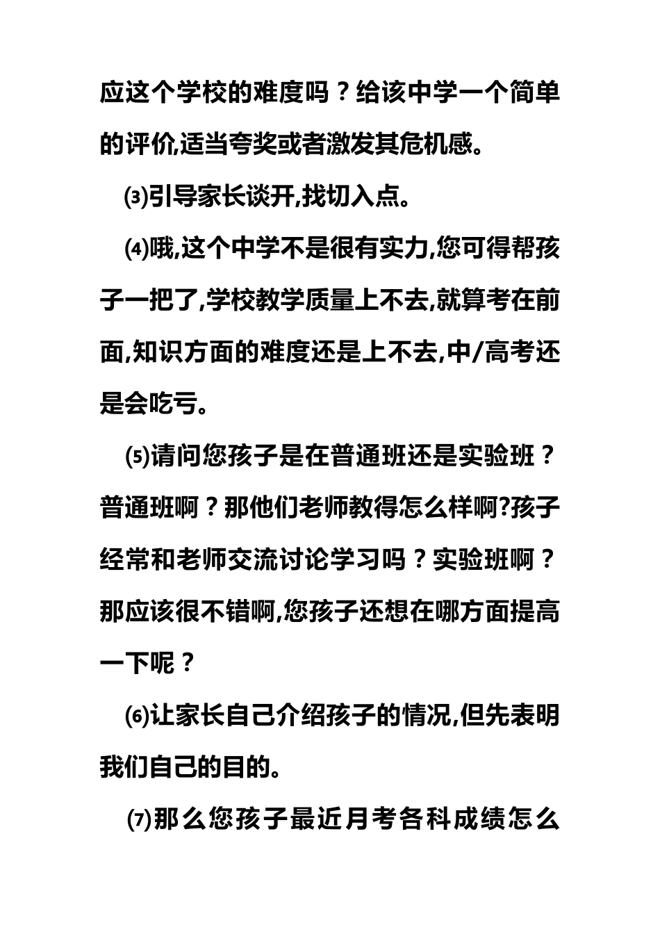 教育电话销售话术_第2页