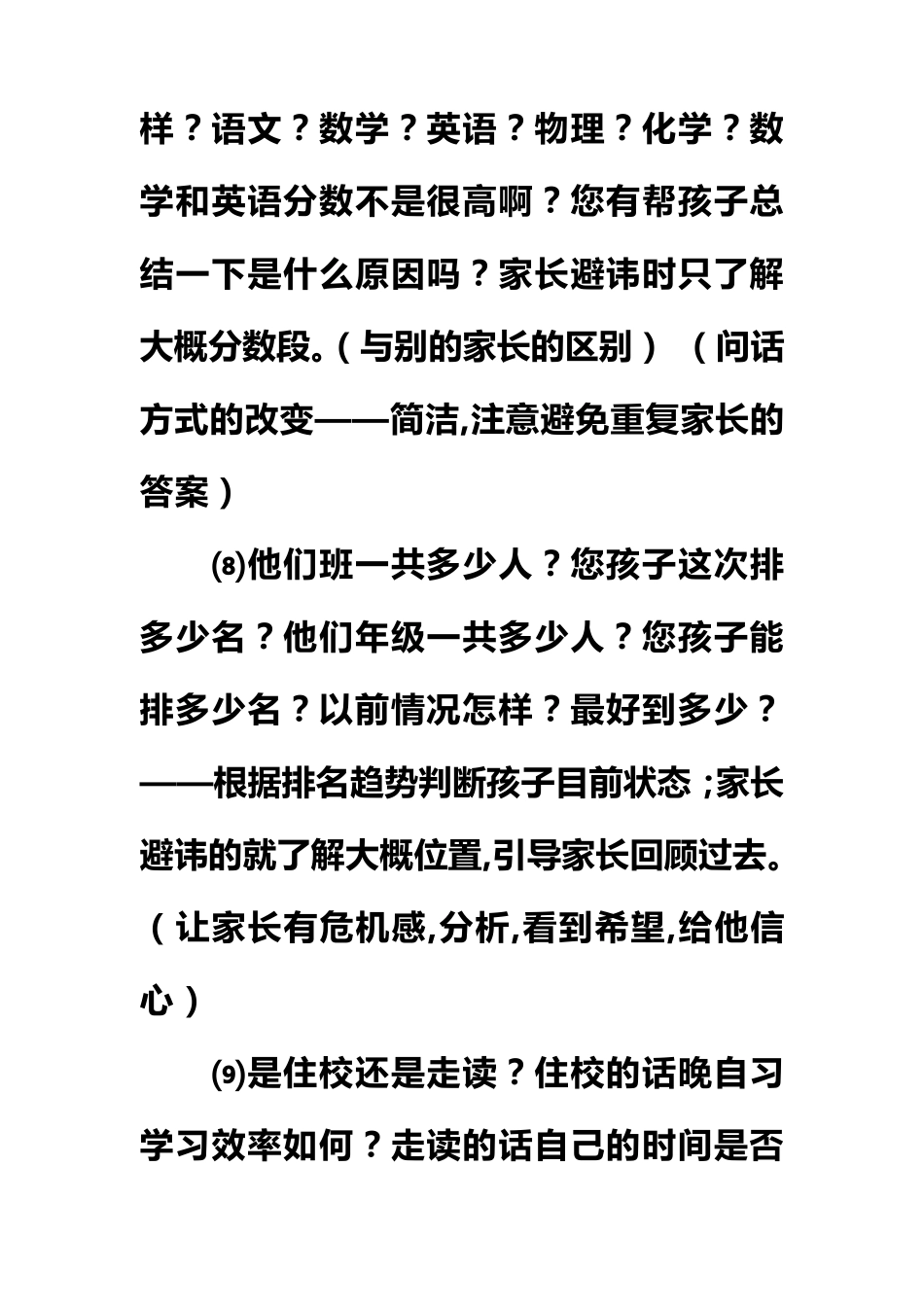 教育电话销售话术_第3页