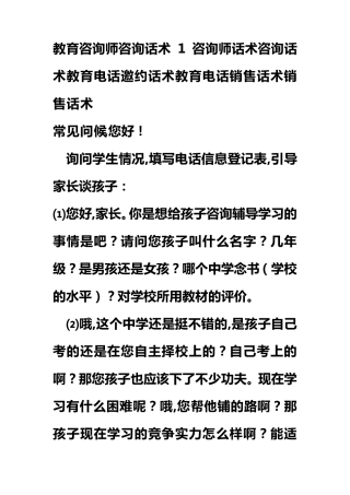 教育电话销售话术