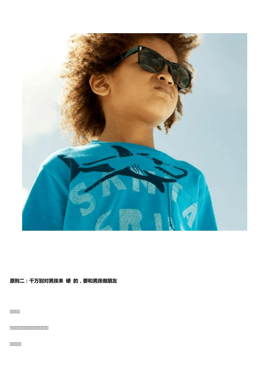 教育男孩子必备的四大原则_第3页