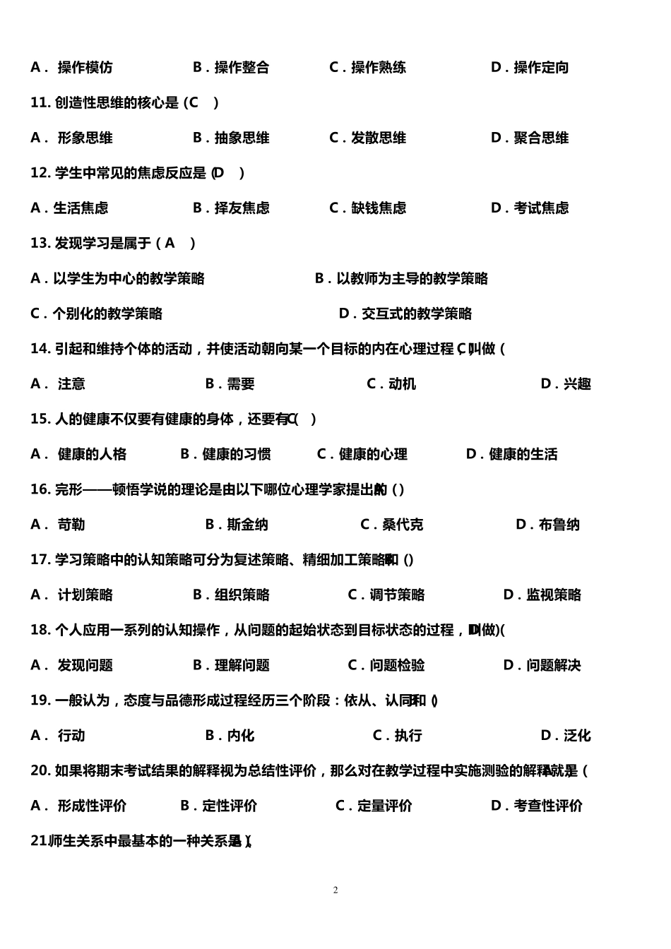 教育理论试题及答案_第2页