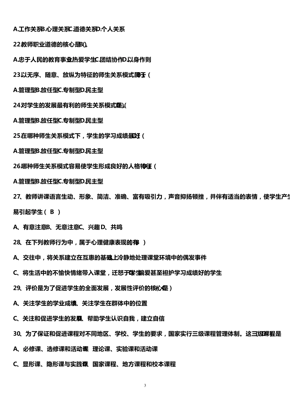 教育理论试题及答案_第3页