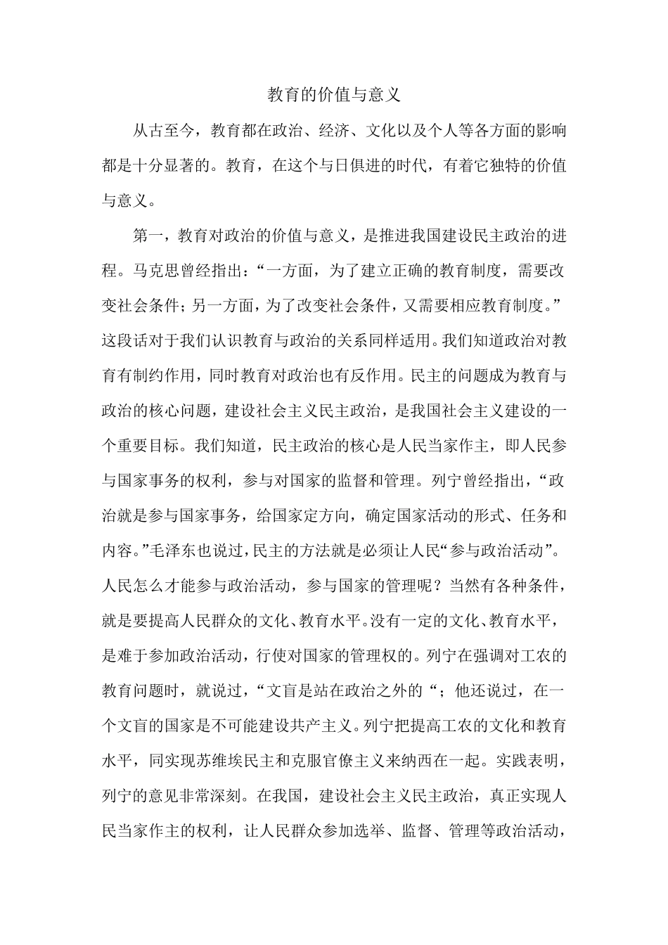 教育的价值与意义_第1页