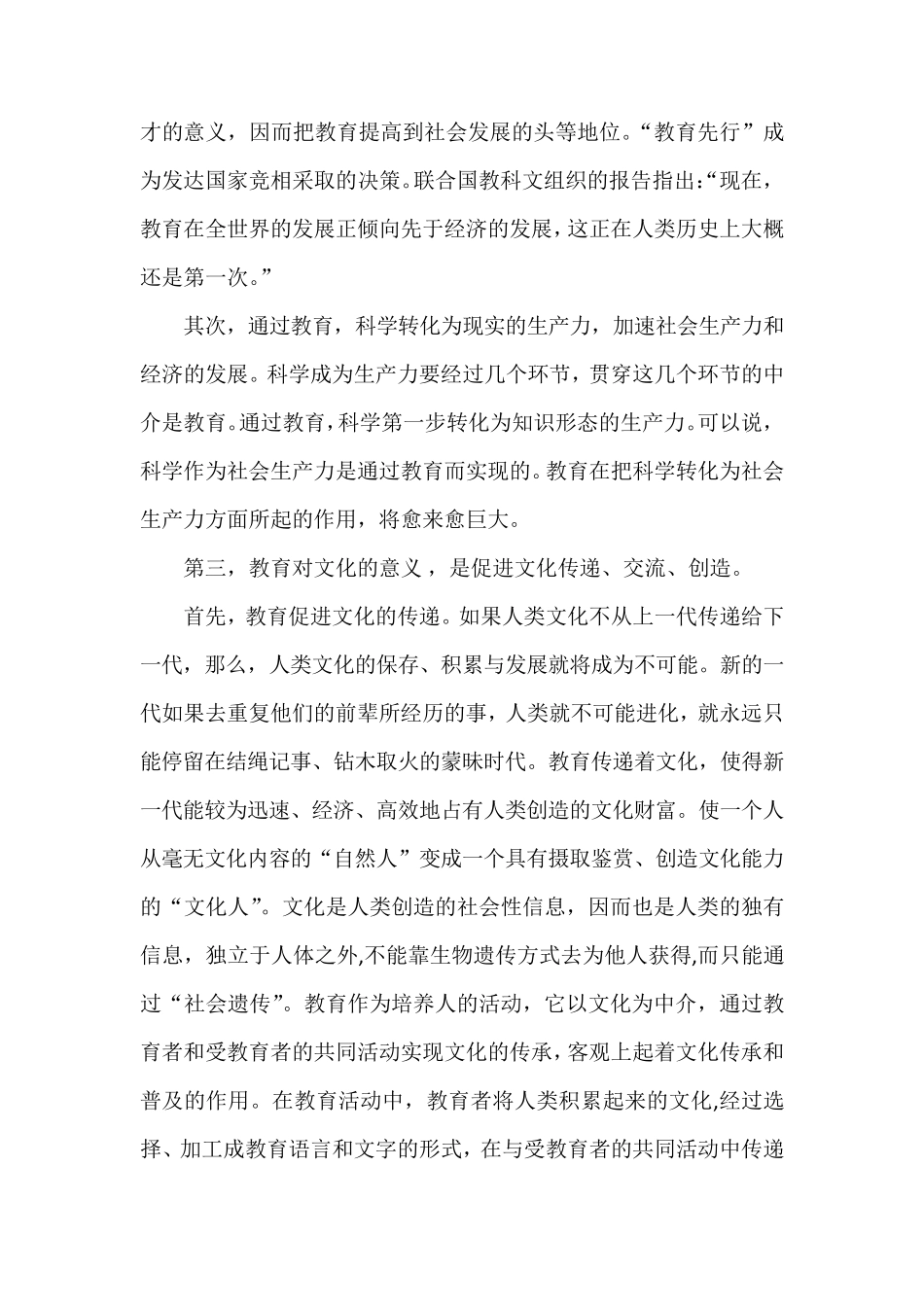 教育的价值与意义_第3页