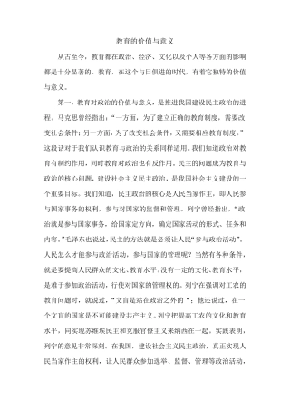 教育的价值与意义