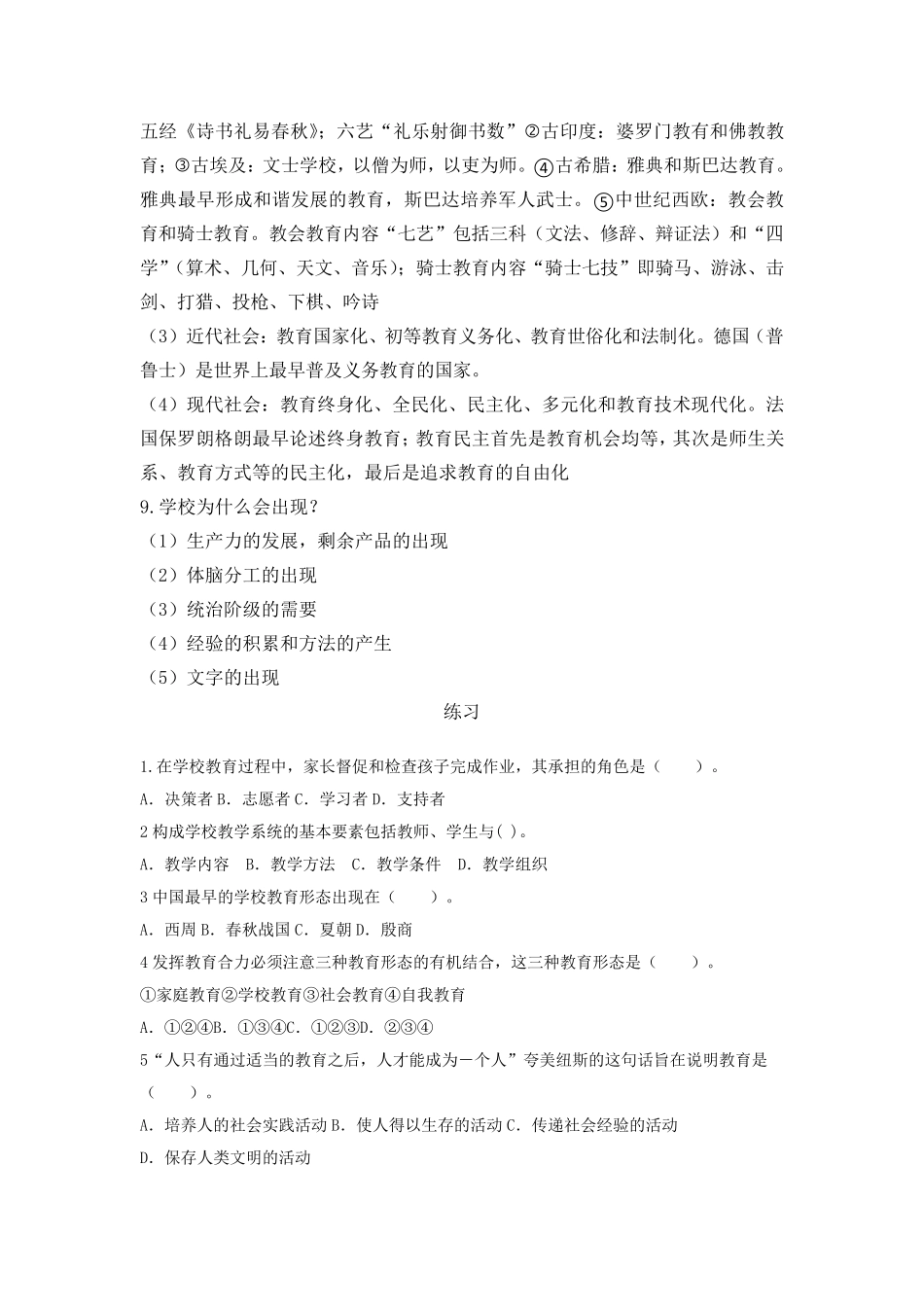 教育的产生与发展_第2页