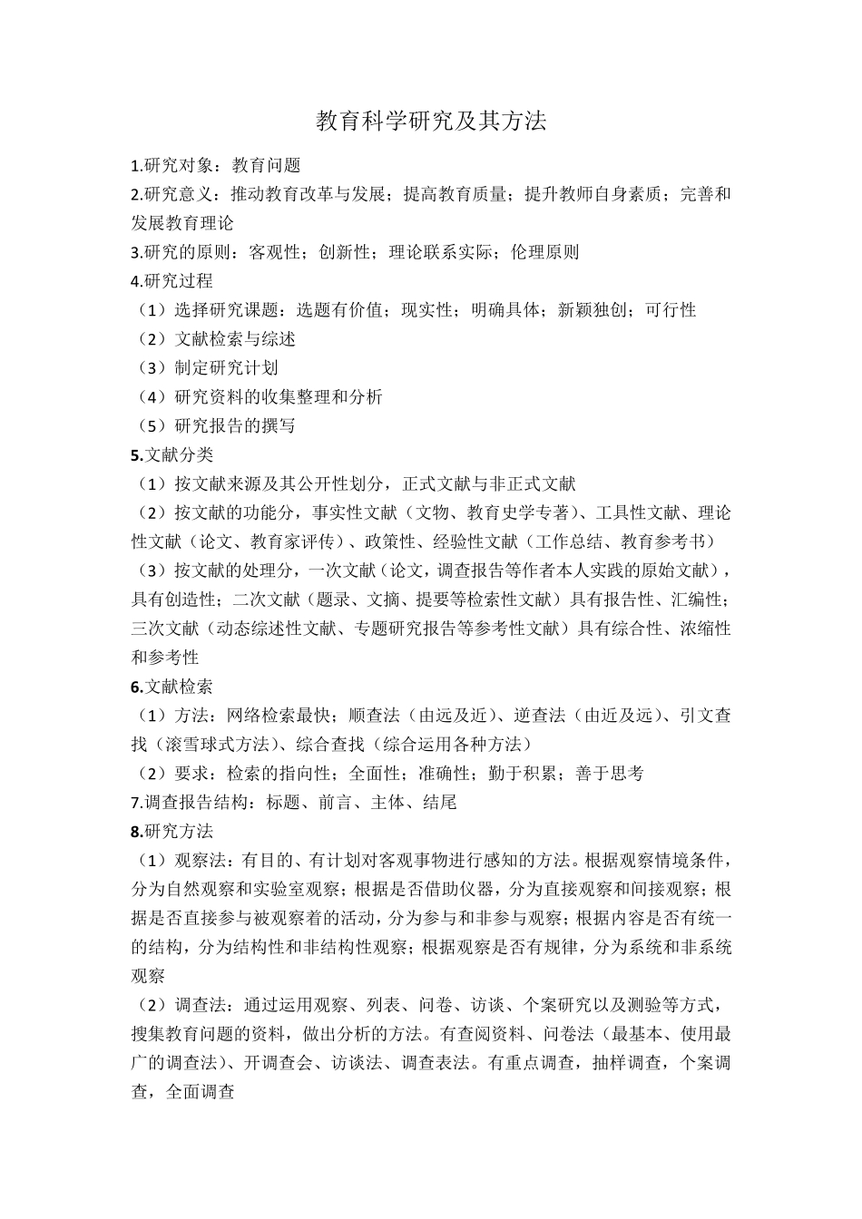 教育的产生与发展_第3页