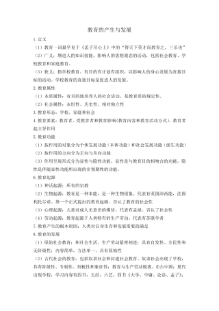 教育的产生与发展