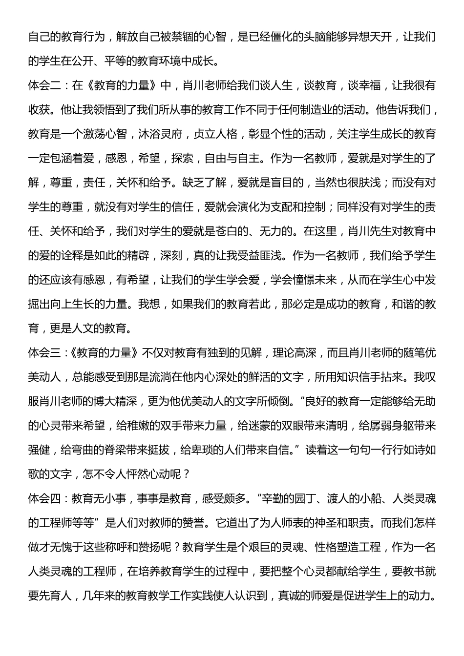 教育的力量读书心得_第2页