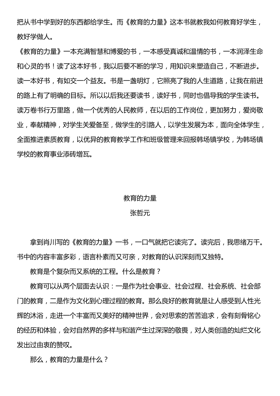 教育的力量读书心得_第3页