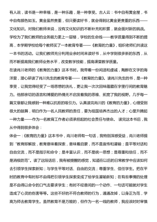 教育的力量读书心得