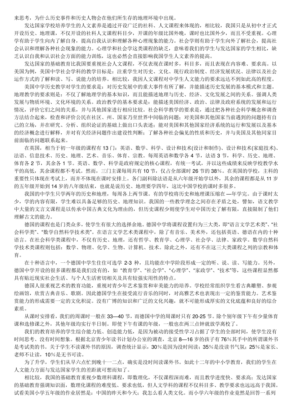 教育的国际视野_第2页