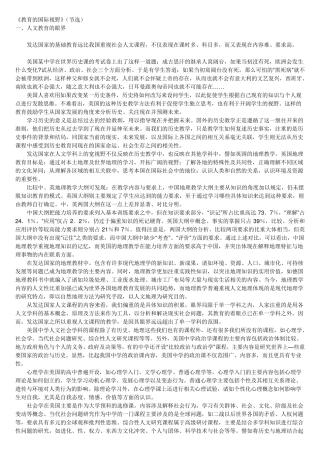 教育的国际视野