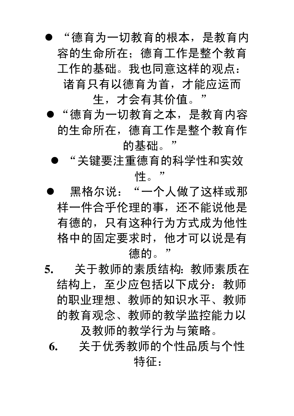 教育的智慧读书笔记_第2页