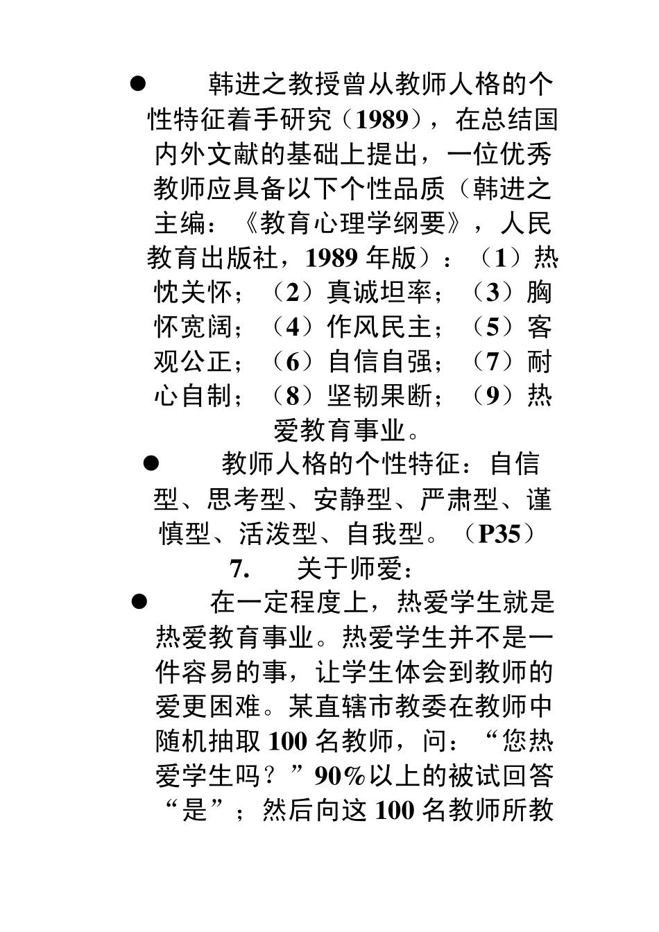 教育的智慧读书笔记_第3页