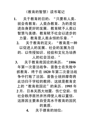 教育的智慧读书笔记
