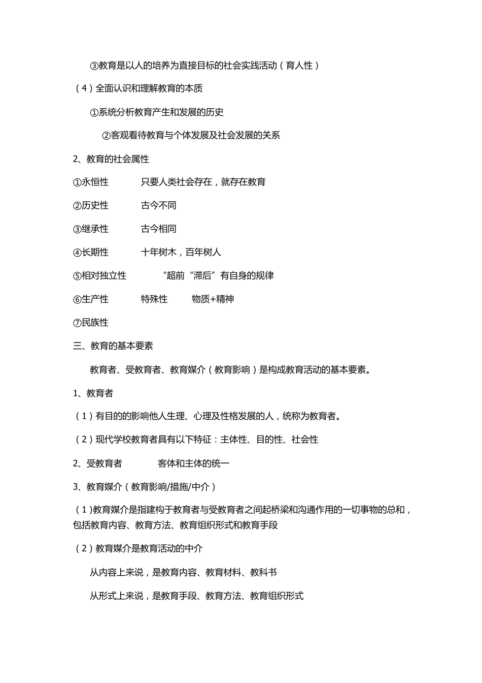 教育的概念与属性_第2页