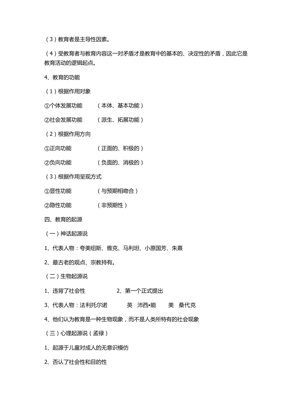 教育的概念与属性_第3页