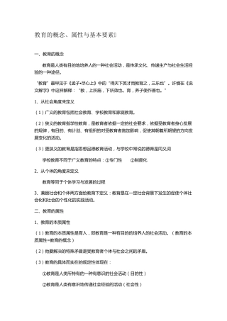 教育的概念与属性