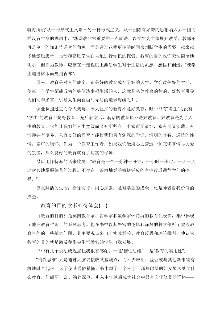 教育的目的读书心得体会范文五篇_第2页