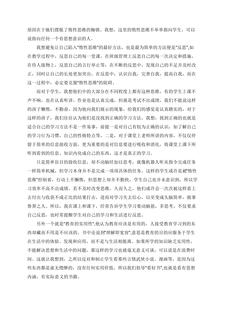 教育的目的读书心得体会范文五篇_第3页