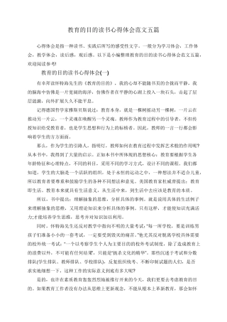 教育的目的读书心得体会范文五篇