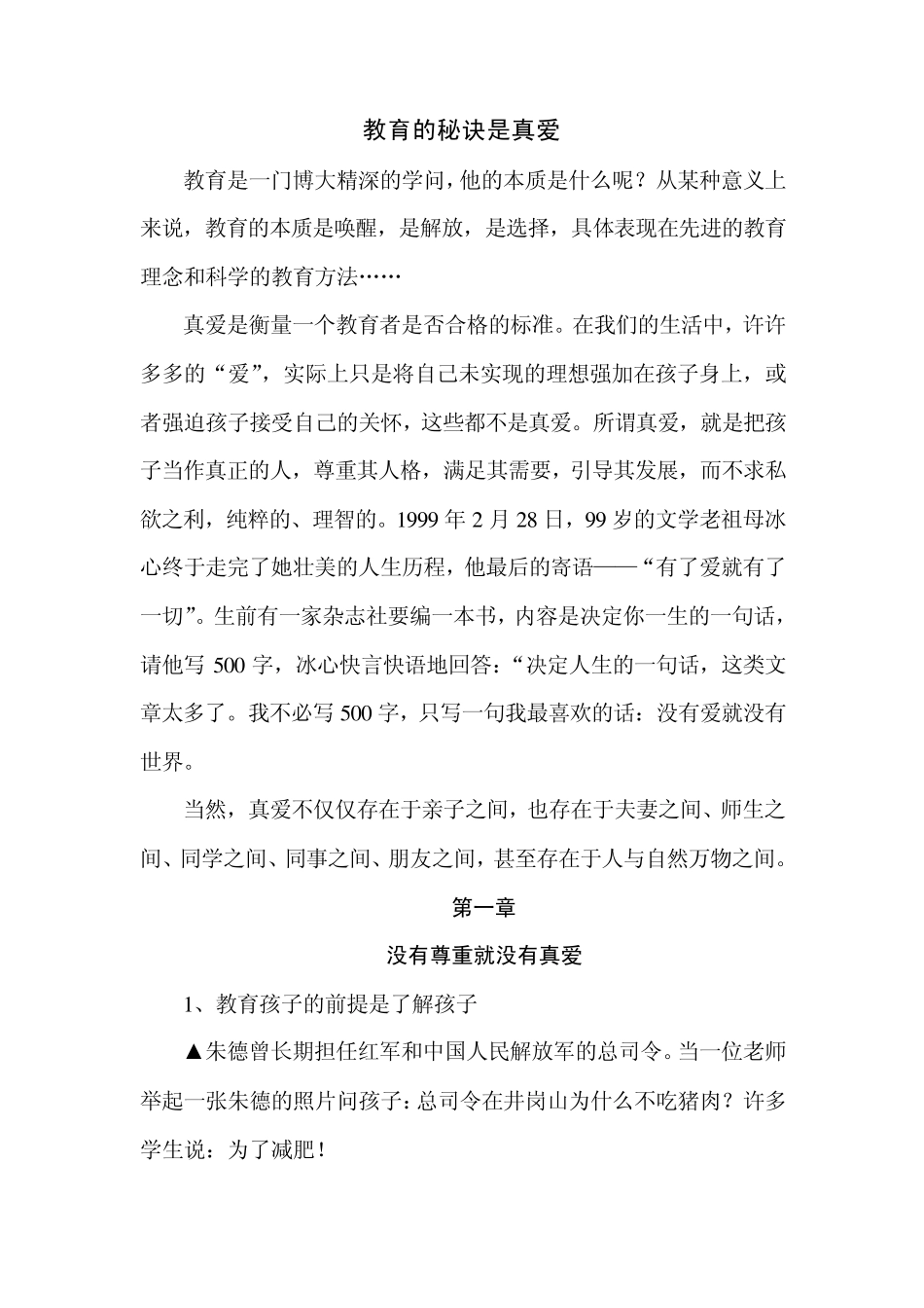 教育的秘诀是真爱_第1页