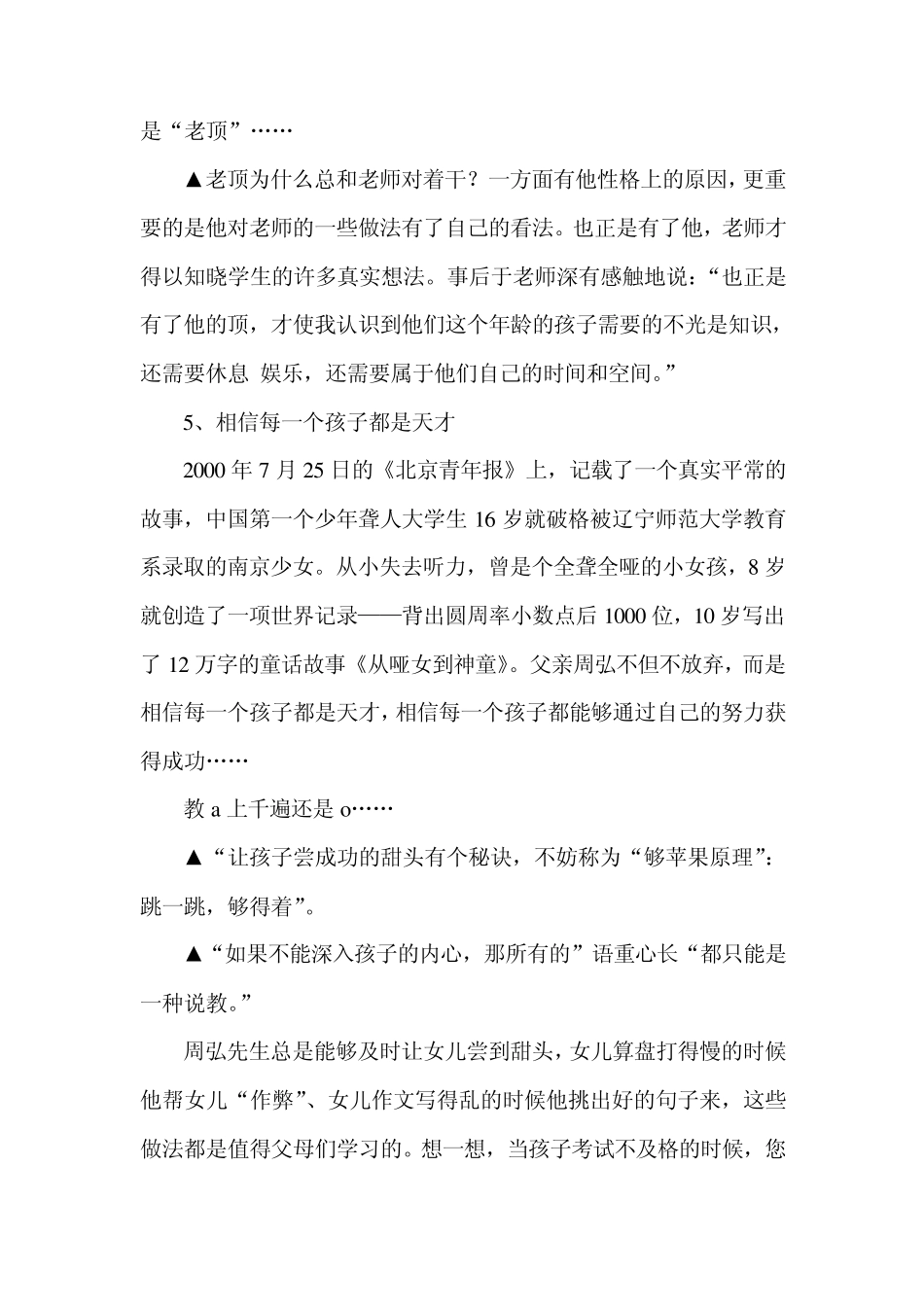 教育的秘诀是真爱_第3页