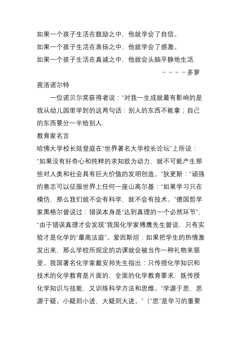 教育的艺术不在于传授的本领,而在于激励唤醒和鼓舞_第2页
