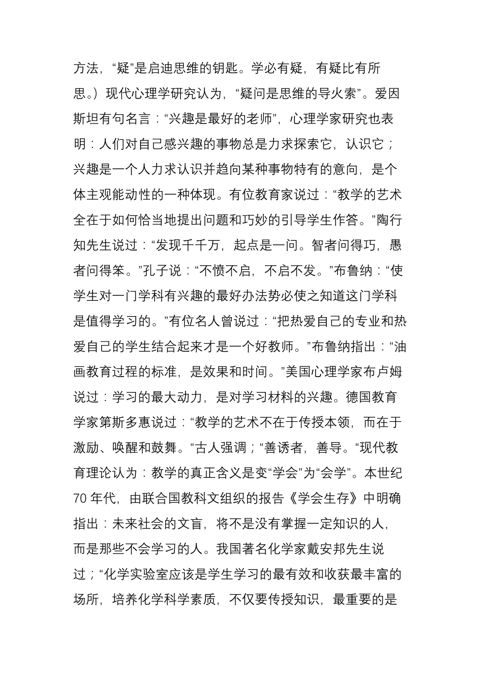 教育的艺术不在于传授的本领,而在于激励唤醒和鼓舞_第3页