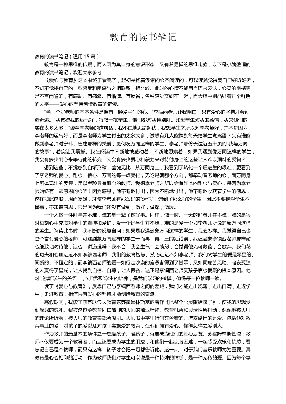 教育的读书笔记(通用15篇)_第1页