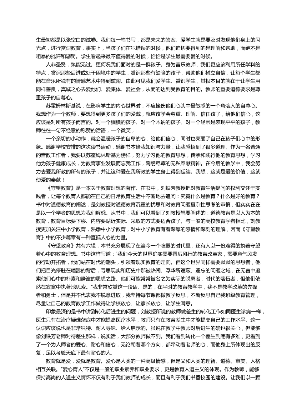 教育的读书笔记(通用15篇)_第2页