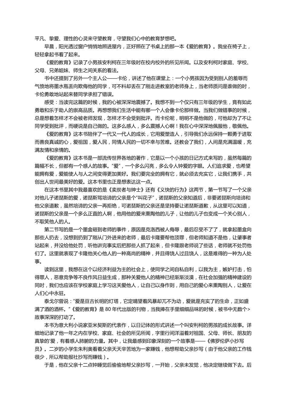 教育的读书笔记(通用15篇)_第3页