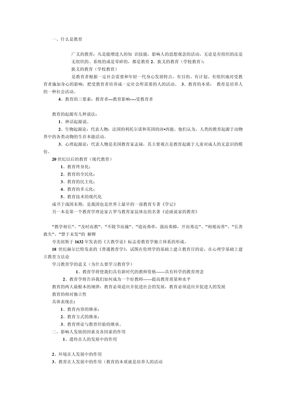 教育目的与教育方针_第1页