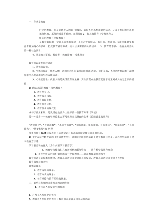 教育目的与教育方针