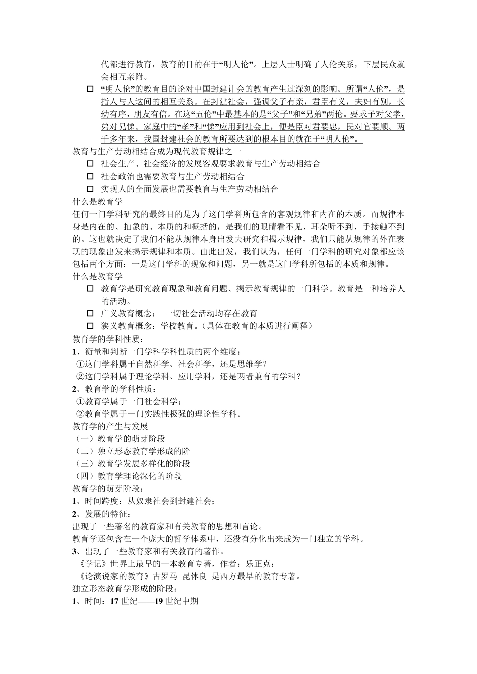 教育的质的规定性_第2页