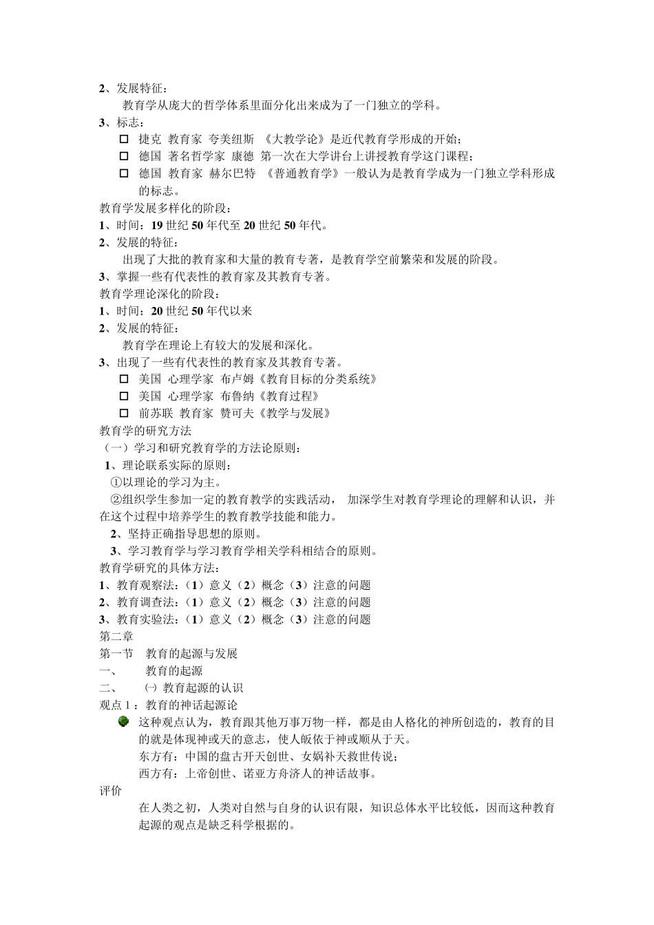 教育的质的规定性_第3页