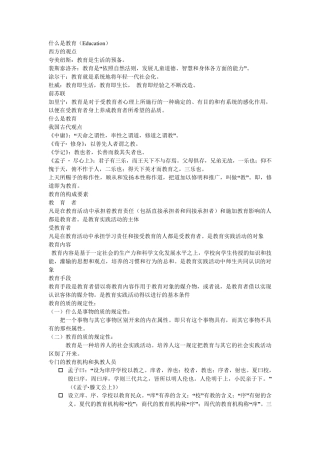 教育的质的规定性