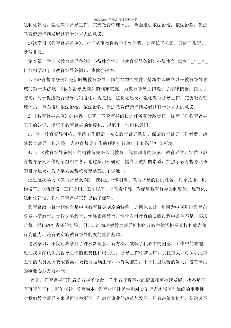 教育督导培训学习心得体会(共5篇)_第2页