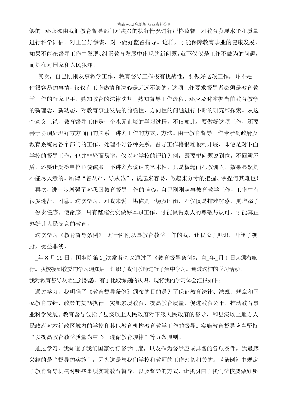 教育督导培训学习心得体会(共5篇)_第3页