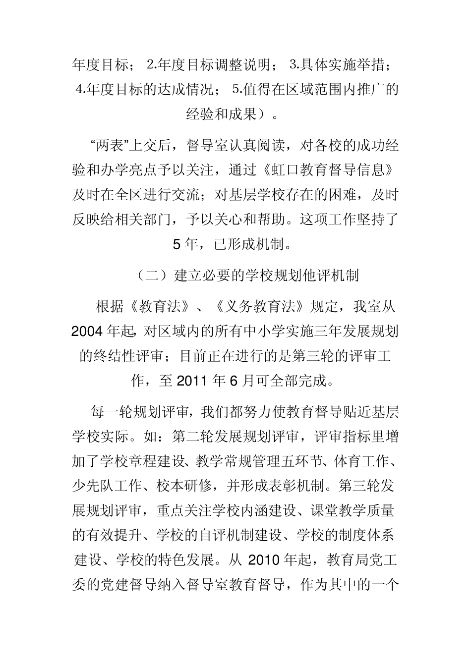 教育督导室的先进集体申报材料_第2页